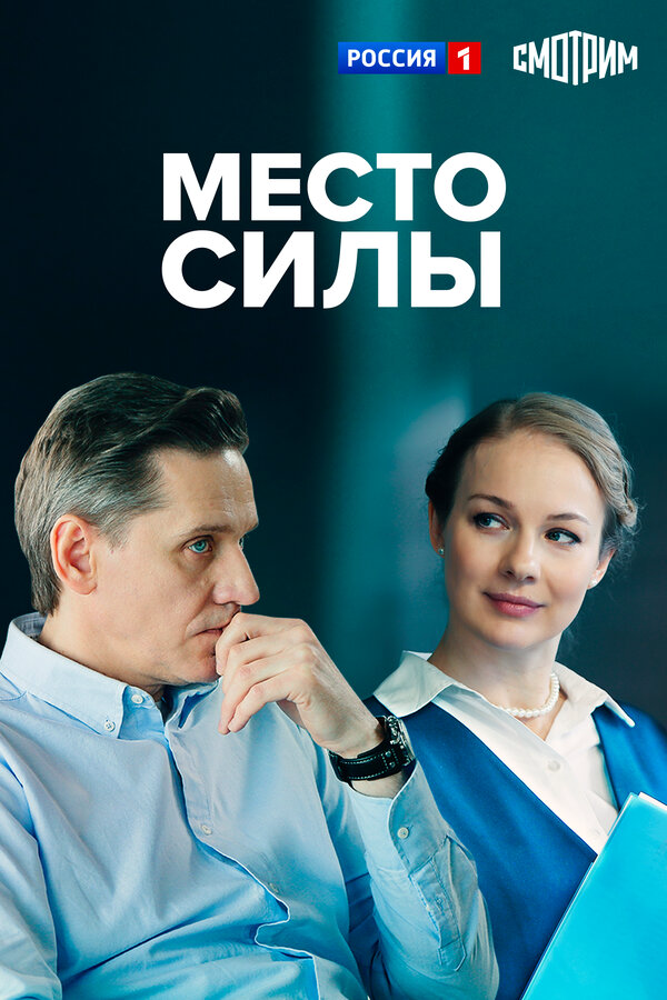 Место силы